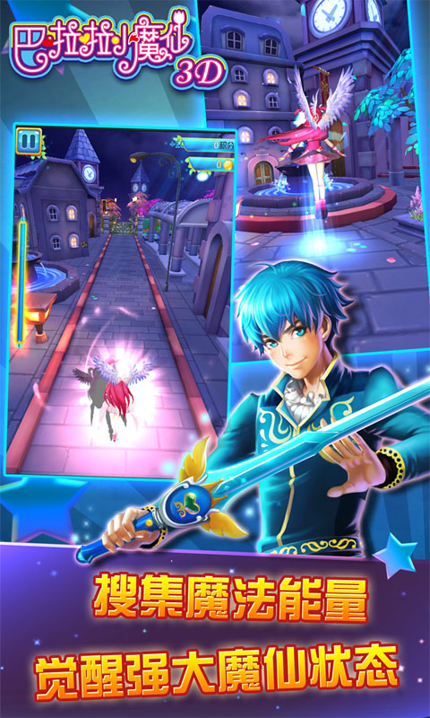 巴啦啦小魔仙3D.jpg 巴啦啦小魔仙3D.jpg