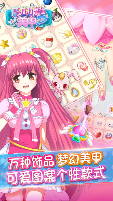 巴啦啦魔法美甲2.jpg 巴啦啦魔法美甲2.jpg