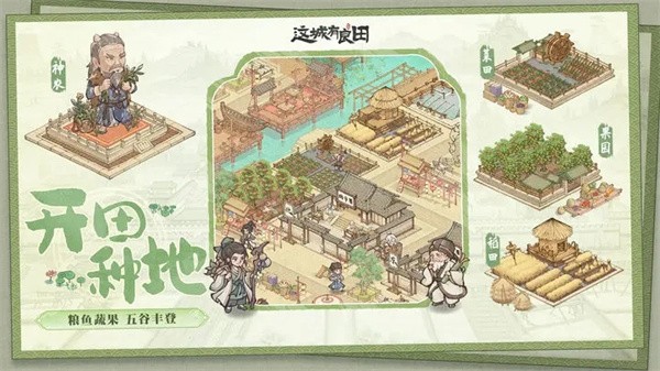 这城有良田内置菜单