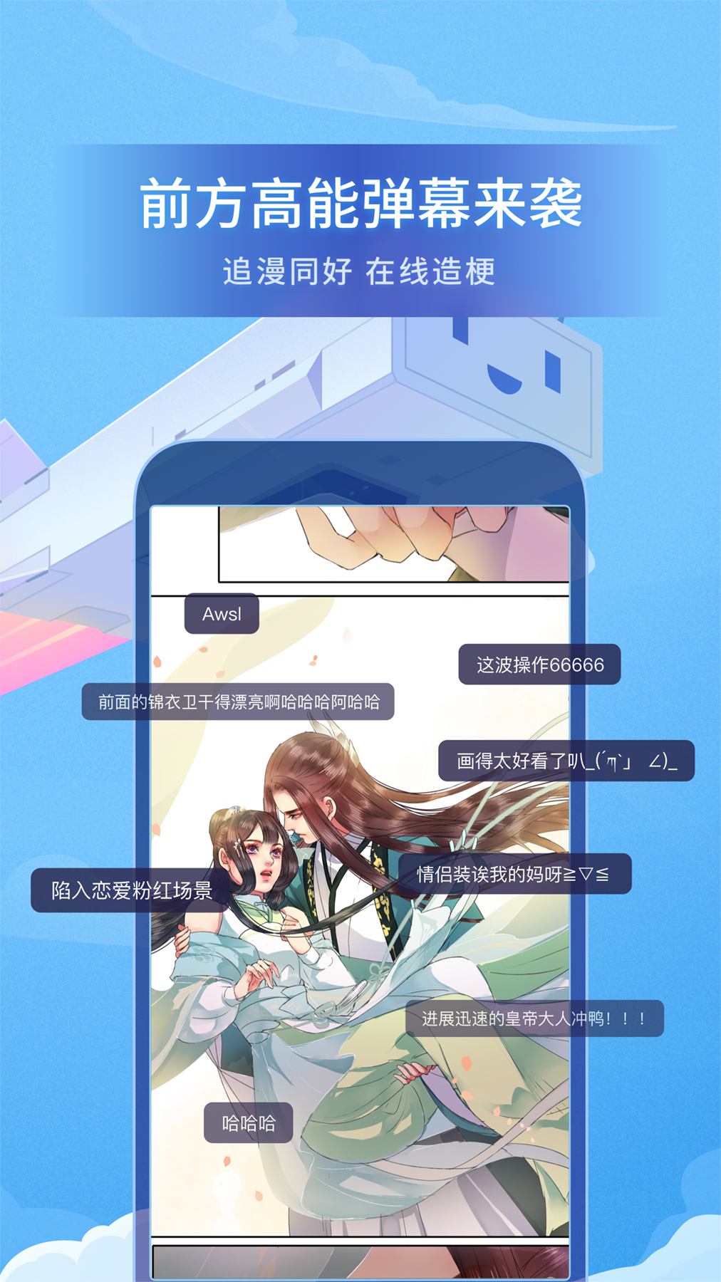 哔哩哔哩漫画无广告.png