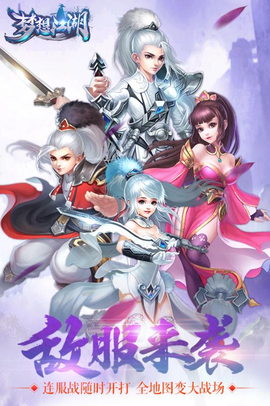 梦想江湖.jpg 梦想江湖.jpg