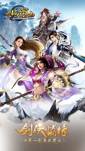 剑雨蜀山.jpg 剑雨蜀山.jpg