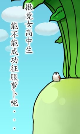 抱紧大根1手机版