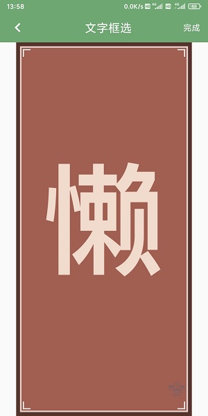 益瓷拍图识字.jpg