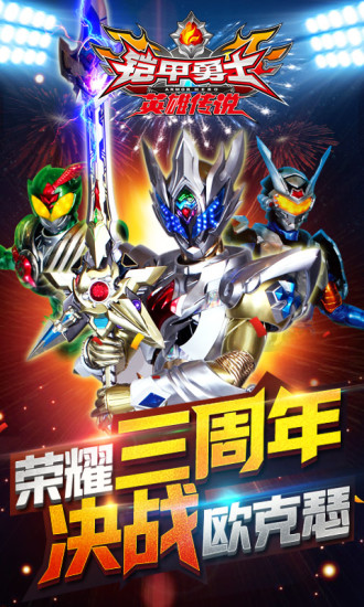 铠甲勇士之英雄传说.jpg 铠甲勇士之英雄传说.jpg