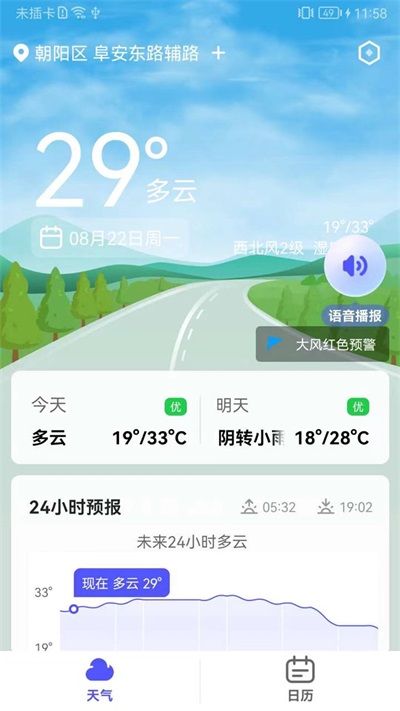 实用天气预报.jpg