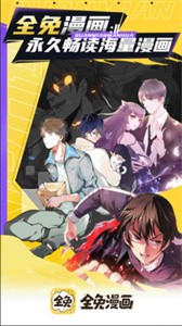 全免漫画正版.jpg