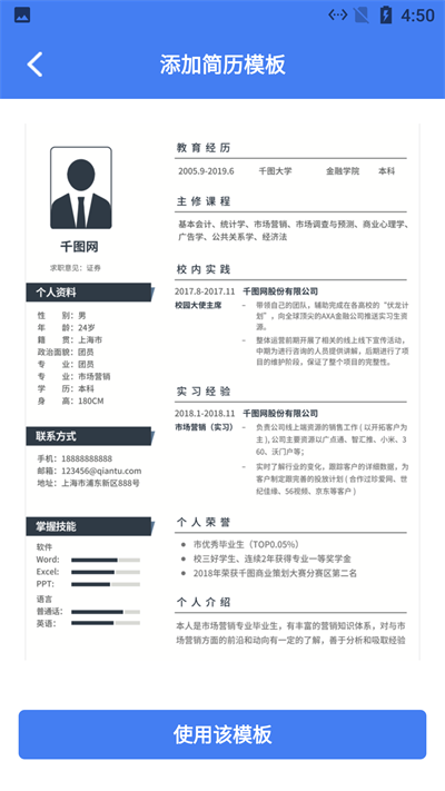 蜜蜂简历速成.png 蜜蜂简历速成.png