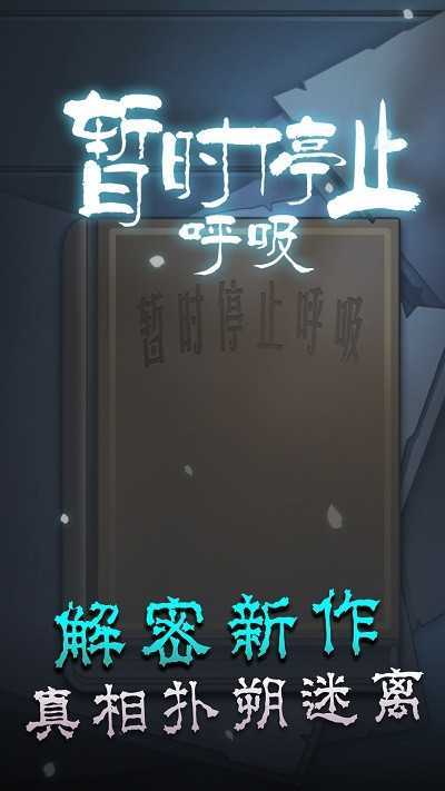 暂时停止呼吸暂时停止呼吸