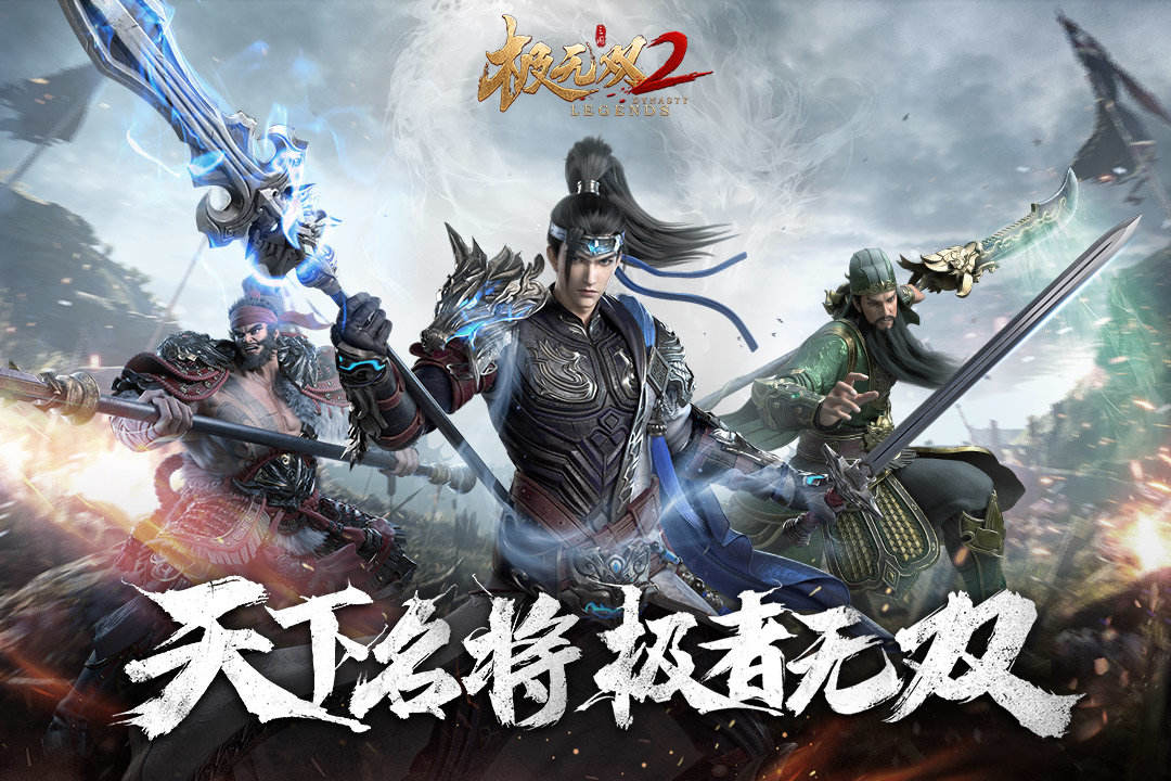 极无双2 极无双2