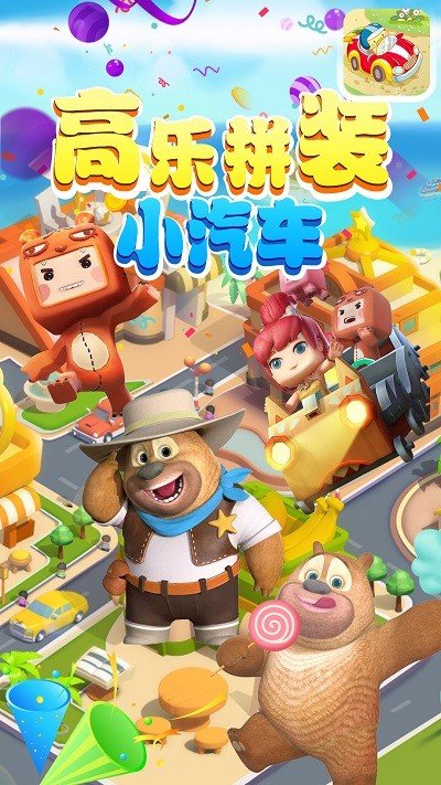 高乐拼装小卡车