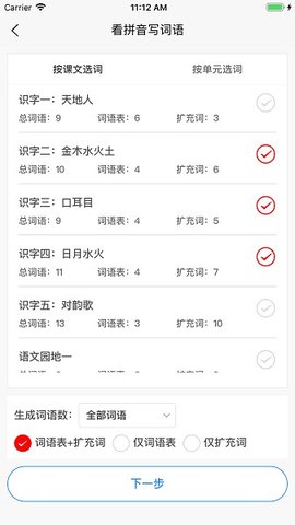 看拼音写词语.jpg 看拼音写词语.jpg