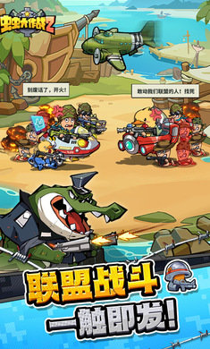 虫虫大作战2九游版