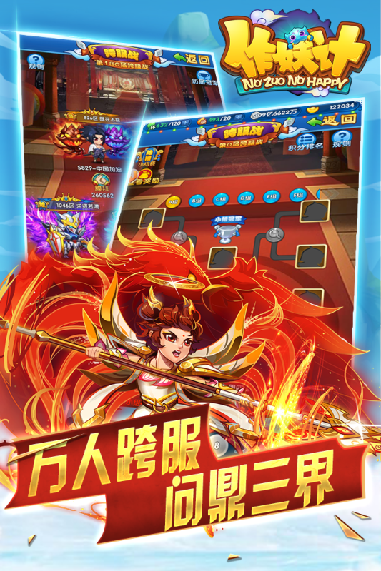 作妖计破解无限内购版2023