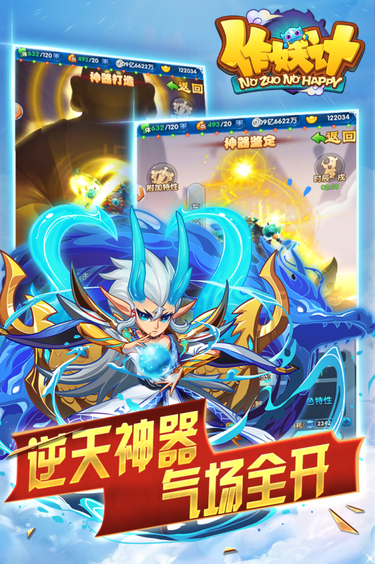 作妖计破解无限内购版2023.png 作妖计破解无限内购版2023.png