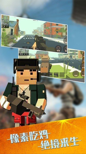 像素英雄吃鸡求生 像素英雄吃鸡求生