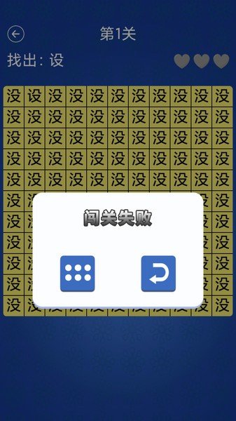 汉字找不同 汉字找不同