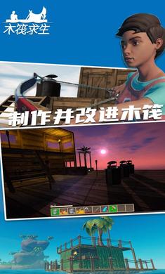 木筏求生.jpg 木筏求生.jpg