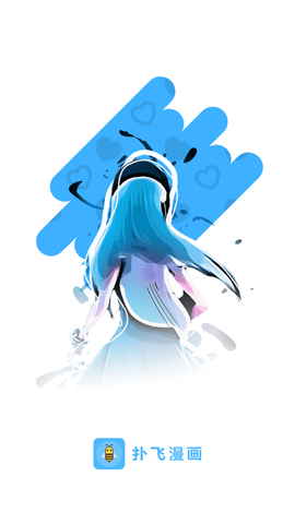 扑飞漫画无广告.png