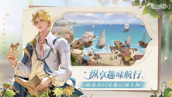 新庄园时代 新庄园时代