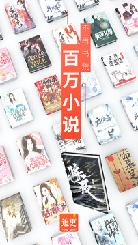 追更小说免费版.jpg
