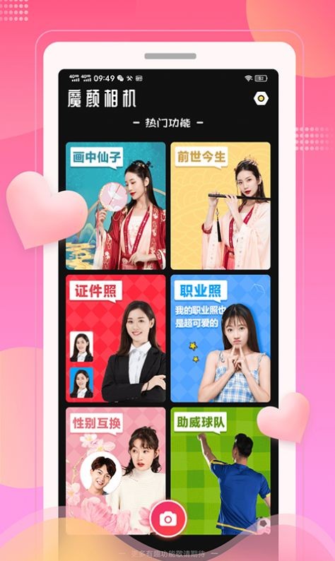 魔颜相机.jpg