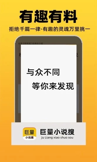 巨量小说搜免费版.jpg