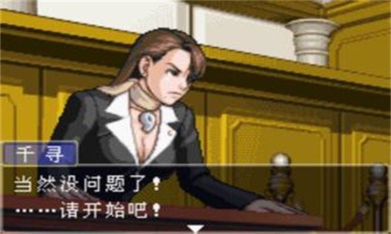 逆转裁判3汉化版 逆转裁判3汉化版