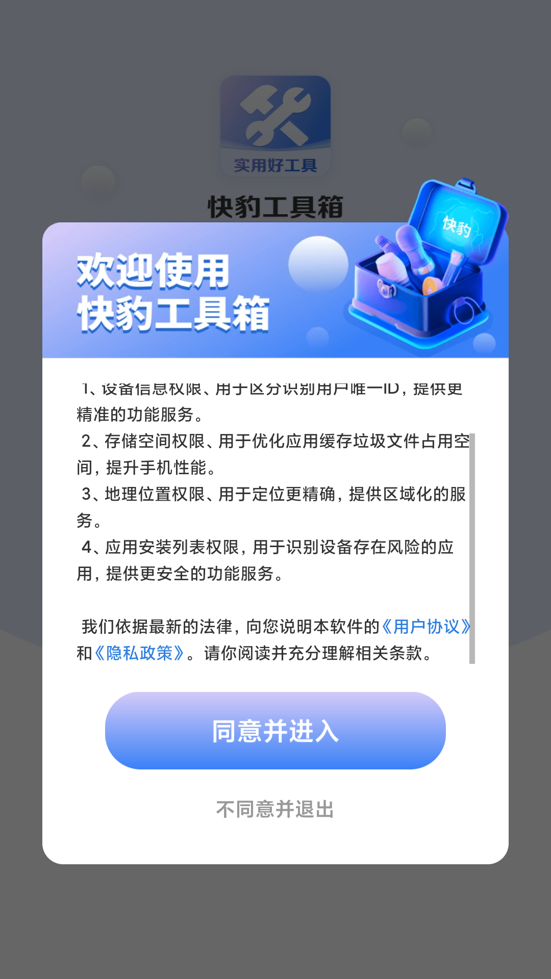 快豹工具箱.png 快豹工具箱.png
