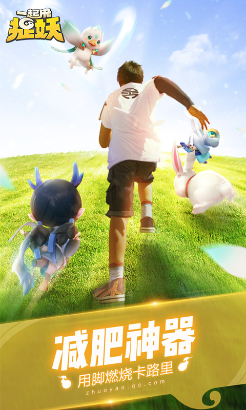 一起来捉妖 一起来捉妖