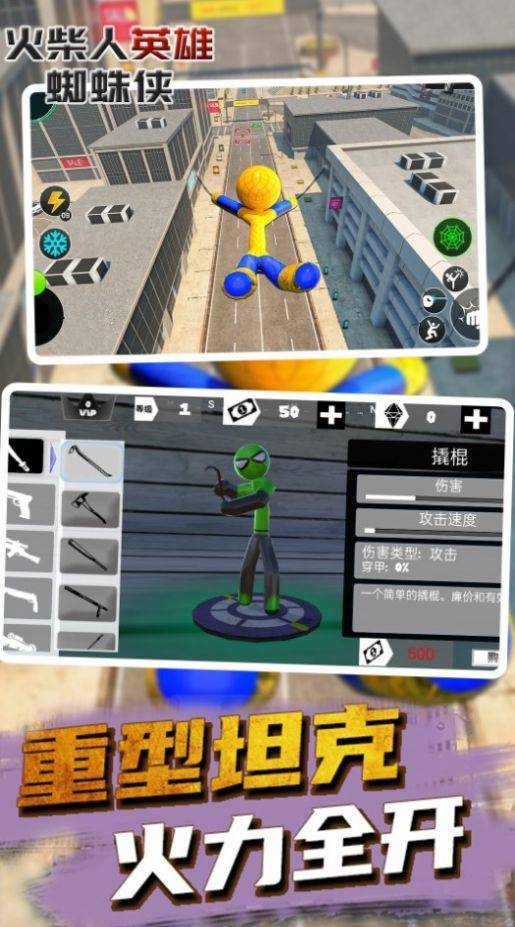 火柴人英雄蜘蛛侠.jpg 火柴人英雄蜘蛛侠.jpg