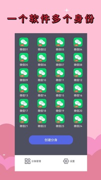 应用分身多开免费版.jpg 应用分身多开免费版.jpg