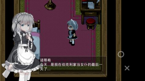 伯克利家的女仆重置版