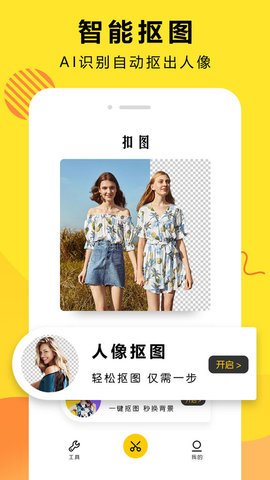 扣图大师.jpg