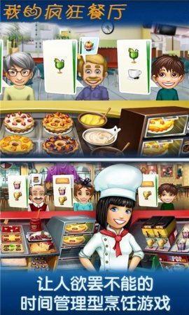 我的疯狂餐厅 我的疯狂餐厅