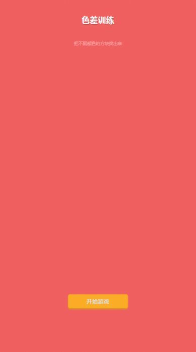 色差训练