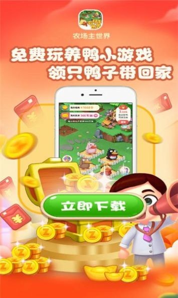 农场主世界红包版.jpg 农场主世界红包版.jpg