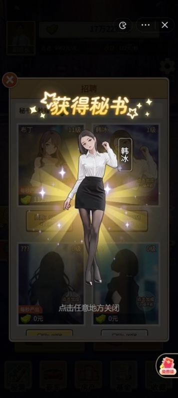 我的超模秘书最新版