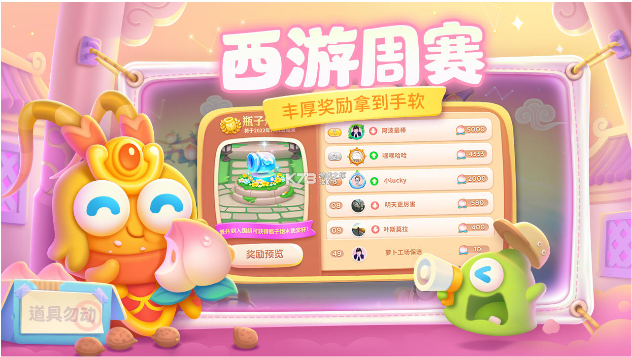 保卫萝卜4.png 保卫萝卜4.png