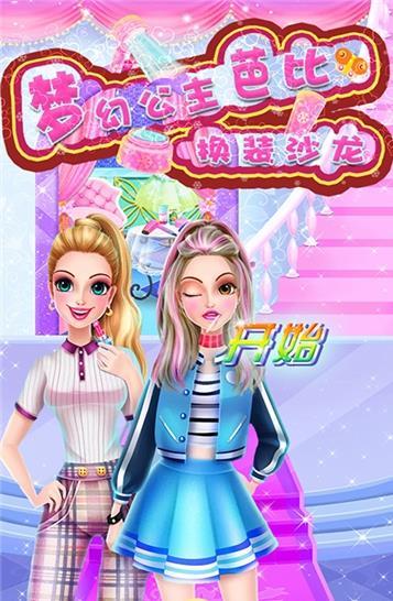 梦幻公主芭比换装 梦幻公主芭比换装