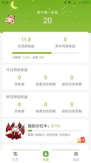 天河养牛红包版