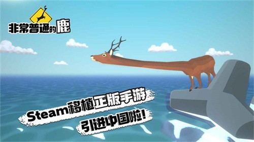 非常普通的鹿未来篇