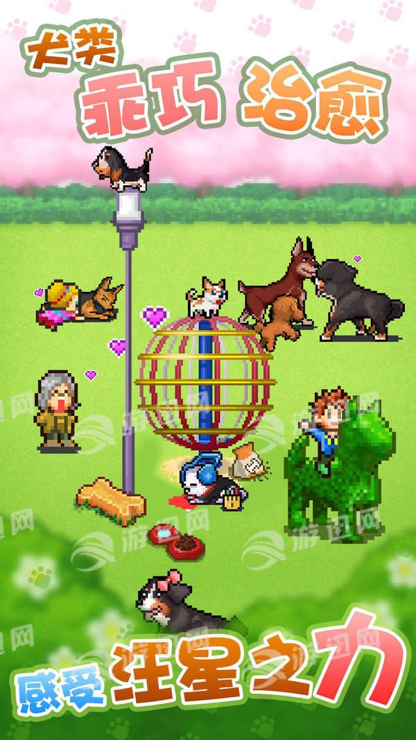 发现狗狗乐园无限金币