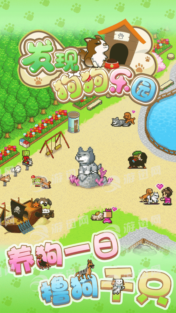 发现狗狗乐园无限金币