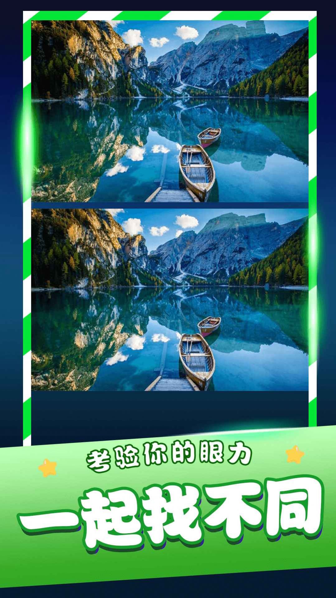 经典找茬.jpg 经典找茬.jpg