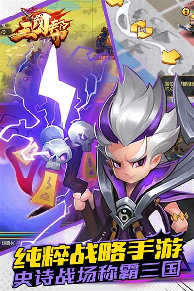 三国帮.jpg 三国帮.jpg