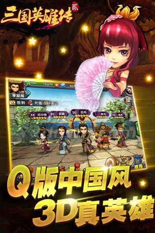 三国英雄传2.jpg 三国英雄传2.jpg