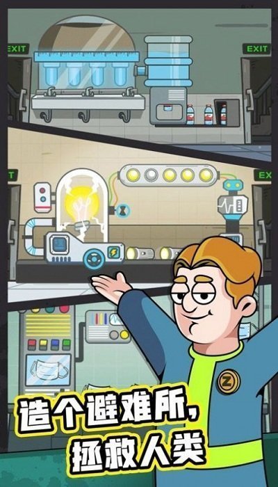 造个避难所.jpg 造个避难所.jpg