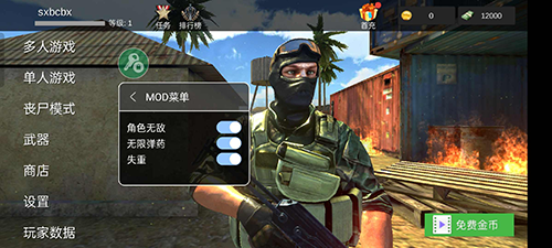 特战之王内置修改器