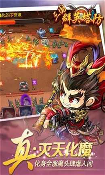 三国群英塔防.jpg 三国群英塔防.jpg